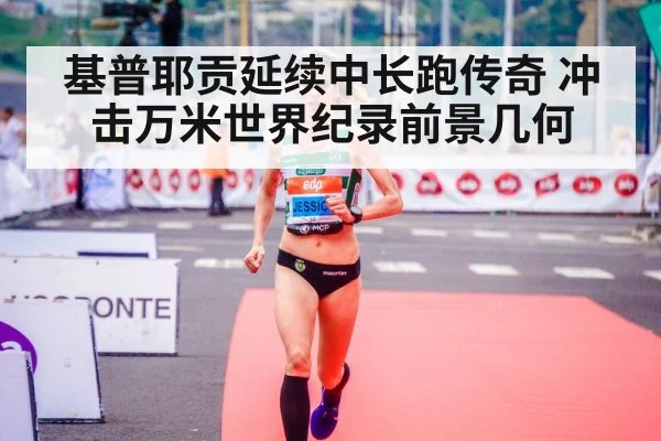 long distance race woman