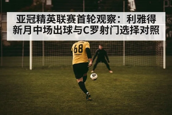 football striker shooting