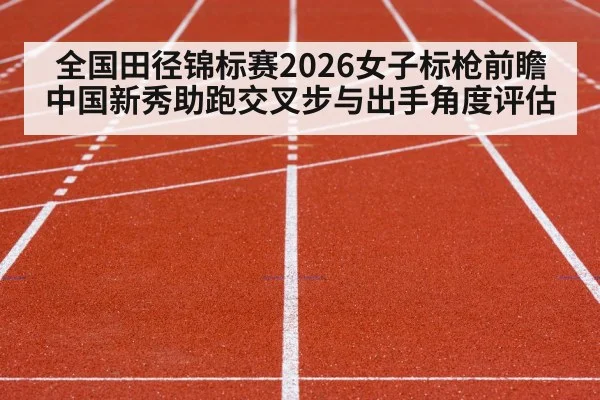 track and field competition
