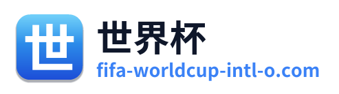 世界杯